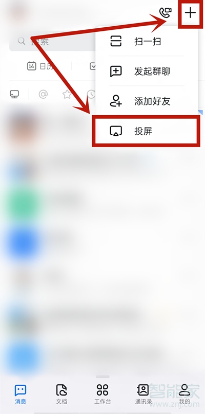 钉钉投屏如何设置。