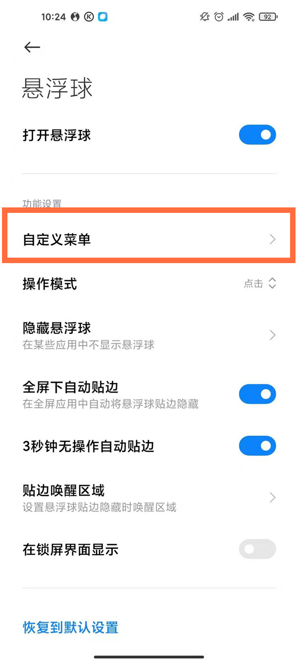 小米手机悬浮球如何设置