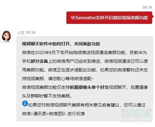 华为nova8se如何打开微信视频美颜