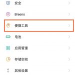 opporeno5pro+闪回键如何打开。