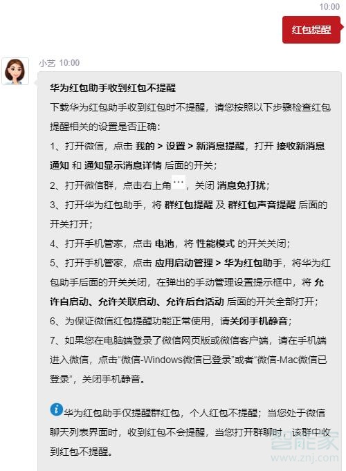 华为nova8se如何设置微信红包提醒