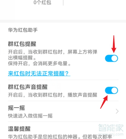 华为nova8se如何设置微信红包提醒