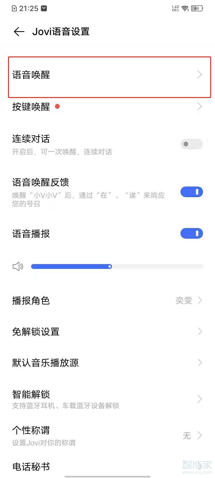 vivoy52s如何设置语音助手