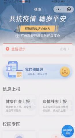 微信健康码怎么解除绑定。