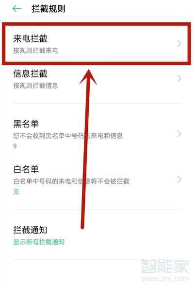 opporeno5pro如何设置陌生号码拦截