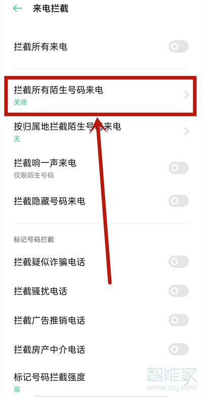 opporeno5pro如何设置陌生号码拦截