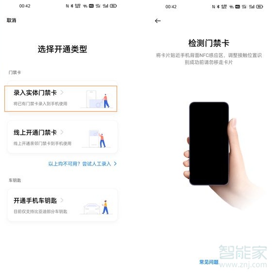 opporeno5pro如何添加门禁卡