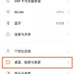 opporeno5锁屏杂志如何打开。