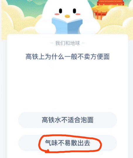高铁上为什么一般不卖方便面？支付宝小鸡庄园1月21日正确答案
