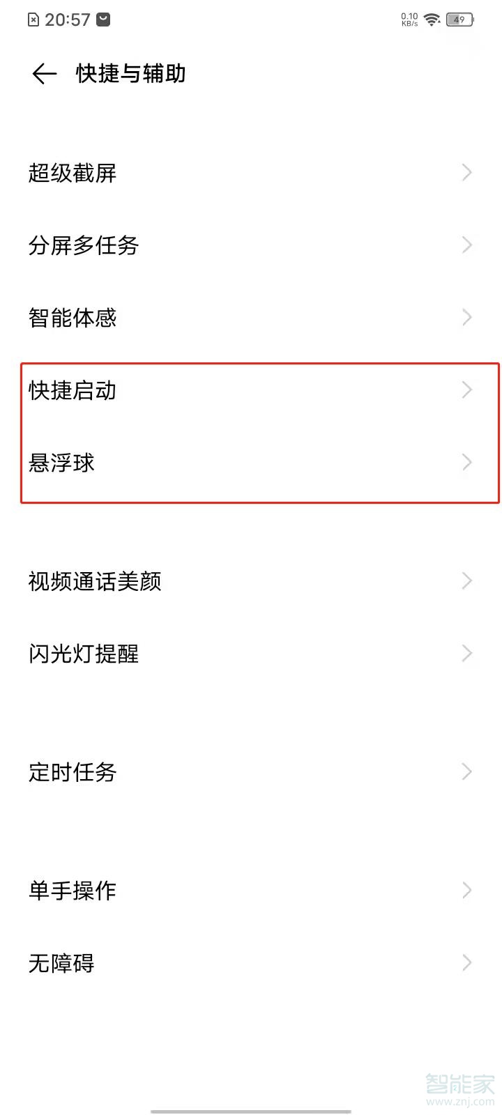 vivos7e手电筒如何开启