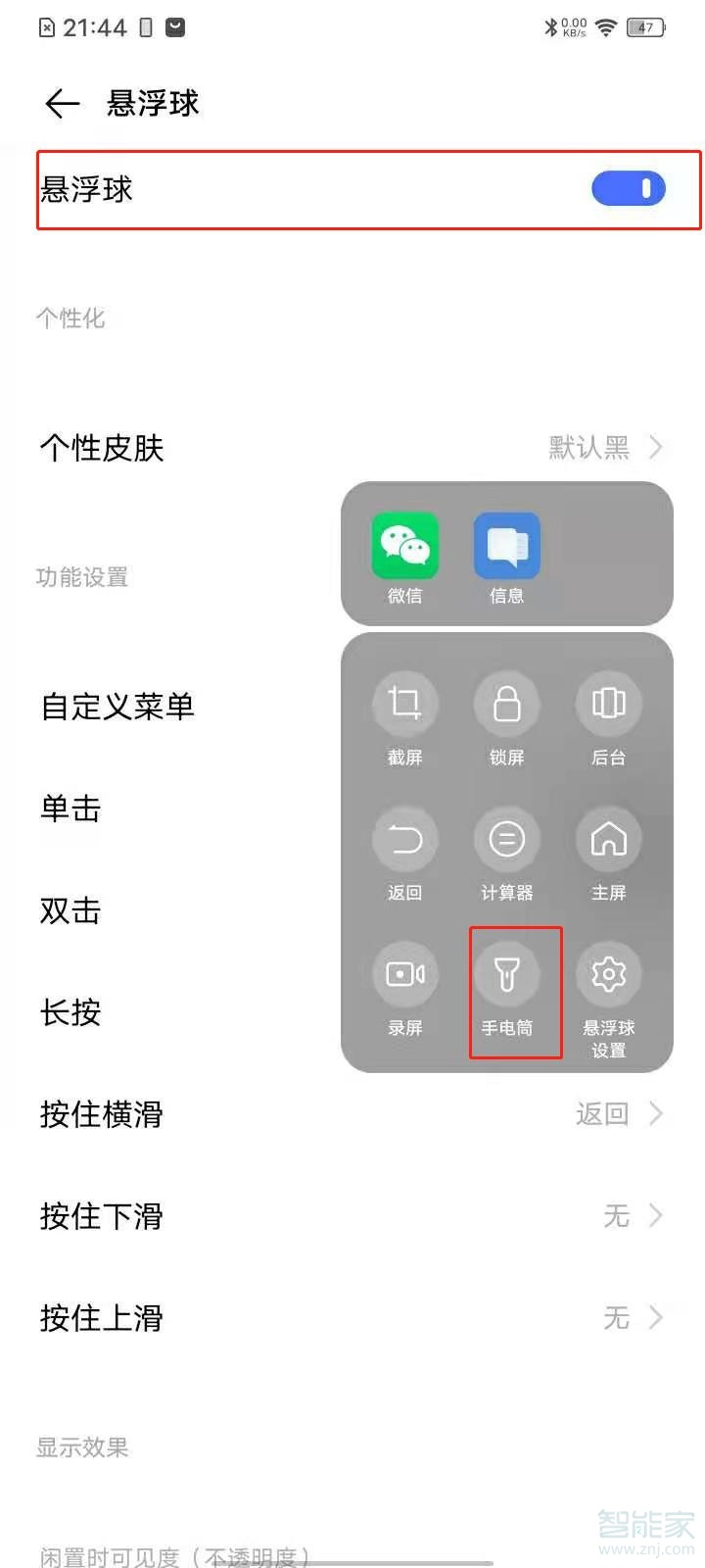 vivos7e手电筒如何开启