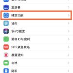 iphone12快捷键如何调出来。