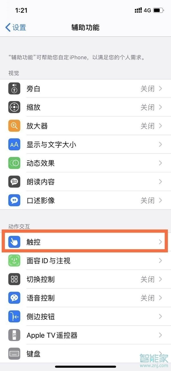 iphone12快捷键如何调出来