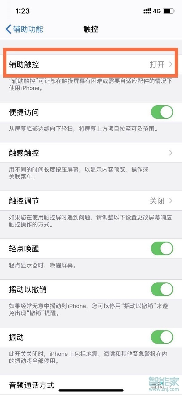 iphone12快捷键如何调出来