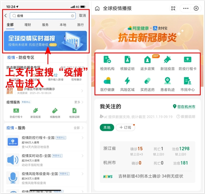 支付宝各地防疫信息怎么查