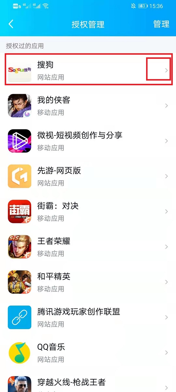 QQ扫码授权登录如何解除授权