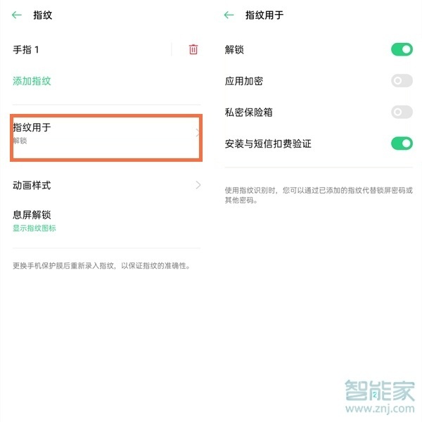 opporeno5pro指纹锁在什么地方