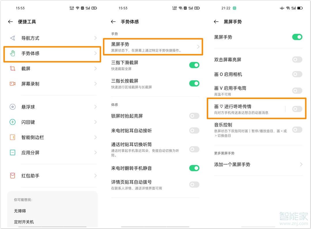 opporeno5pro传情功能如何设置