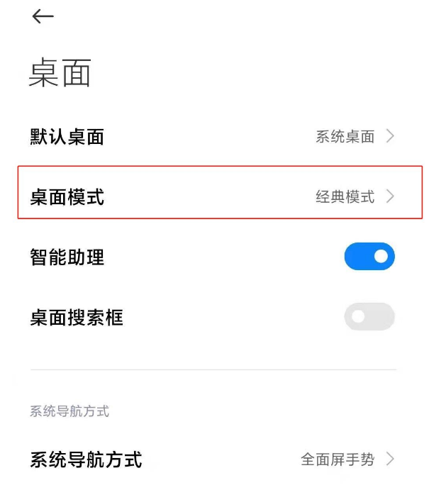 小米11如何设置经典模式