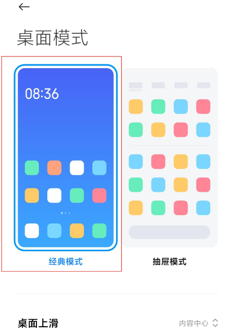 小米11如何设置经典模式