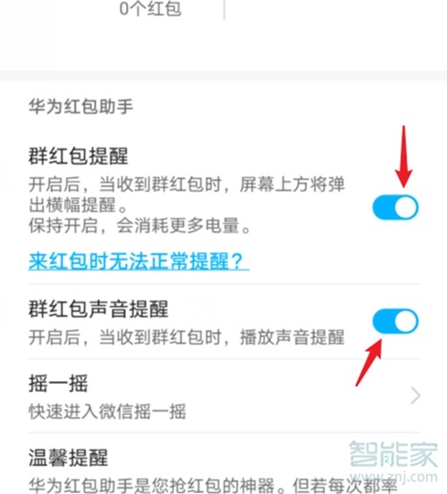 华为nova8如何设置红包提醒