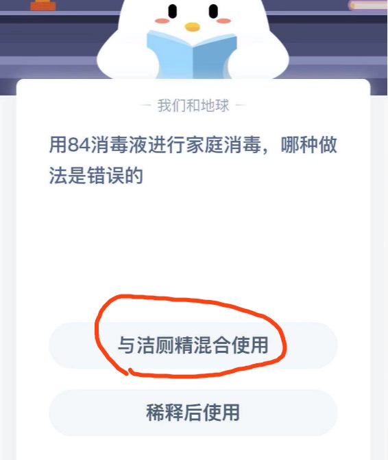 用84消毒液进行家庭消毒哪种做法是错误的。