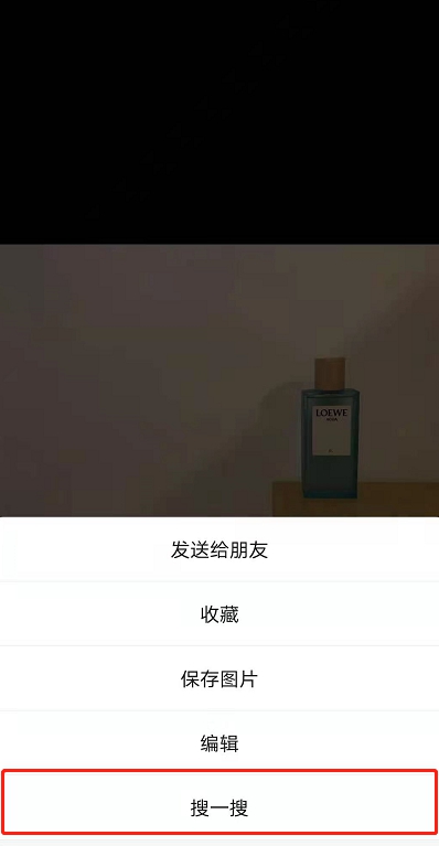 微信朋友圈搜图找同款如何做