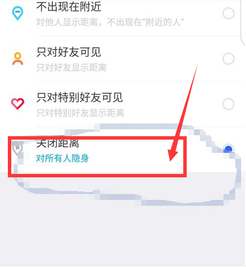 陌陌如何设置隐身距离