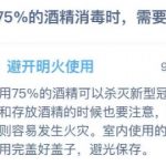 使用纯度75%的酒精消毒时需要注意的是。