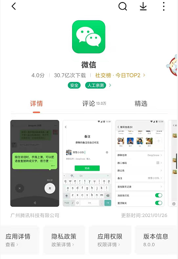 为什么oppo微信更新不了8.0