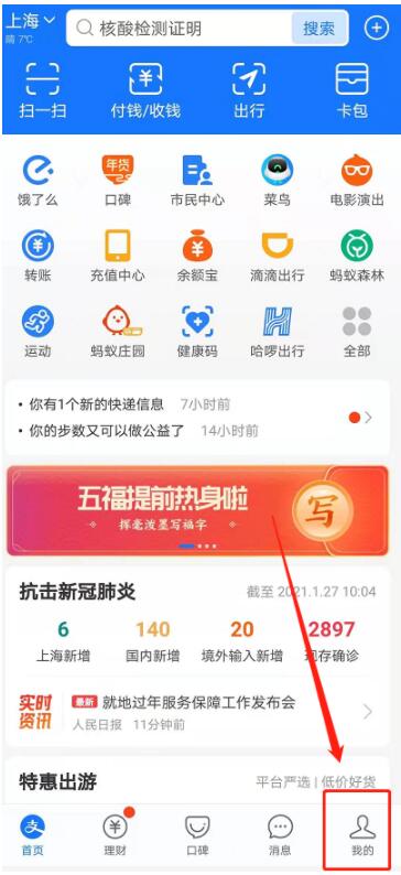 支付宝在什么地方加入文物修复计划。