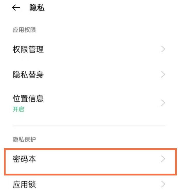 opporeno5pro在哪里设置密码本