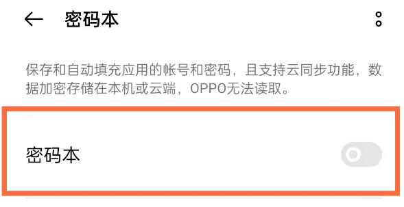 opporeno5pro在哪里设置密码本