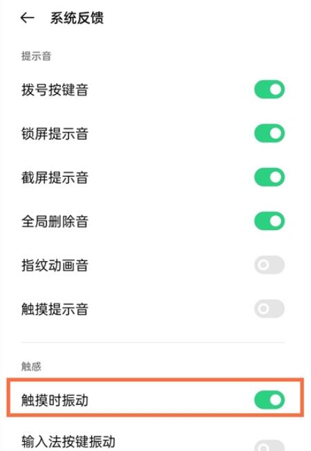 oppoa93触屏震动如何关掉