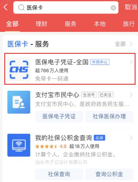 支付宝电子医保码在什么地方