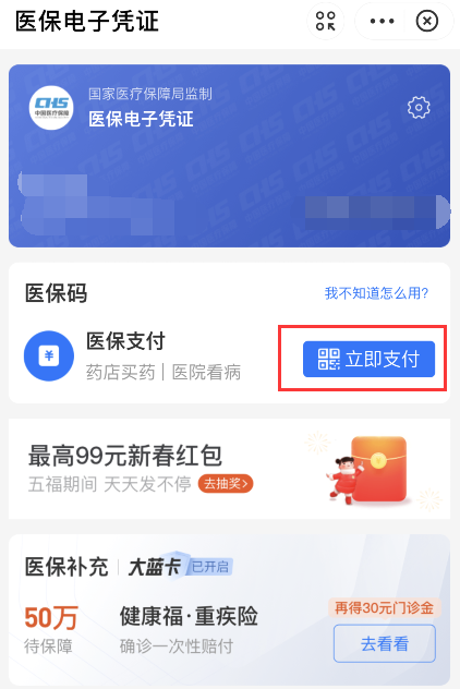 支付宝电子医保码在什么地方