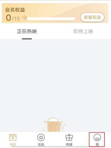 万达电影app兑换券如何绑定。