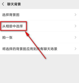 微信8.0背景素材怎么设置