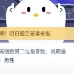 蚂蚁庄园小课堂2021年2月2日今天答案是什么。