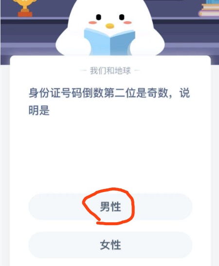 身份证号码倒数第二位表示什么。