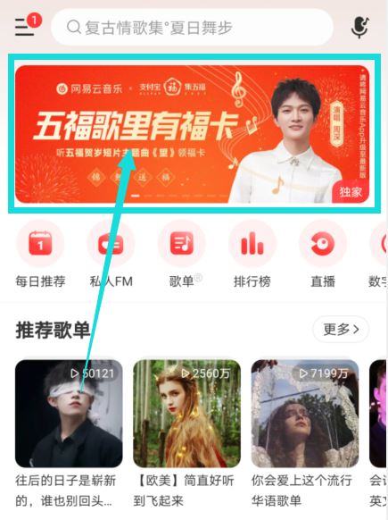 网易云音乐如何领福卡