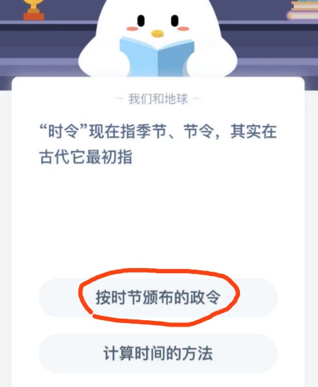 时令现在指季节节令其实在古代它最初指？小鸡庄园答题2月3日最新答案