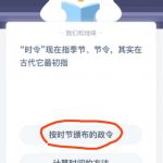 蚂蚁庄园小课堂2021年2月3日今天答案是什么。