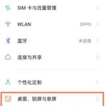 opporeno5pro如何双击亮屏。