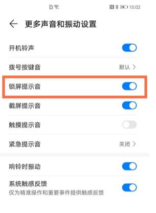 荣耀v40如何关掉锁屏提示音
