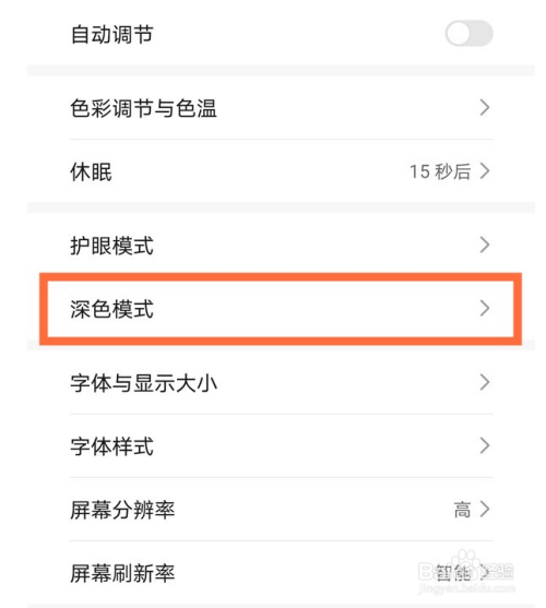 华为mate40pro夜间模式如何定时开启