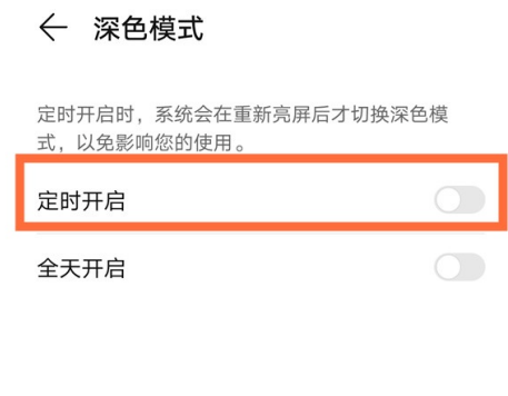 华为mate40pro夜间模式如何定时开启