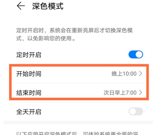 华为mate40pro夜间模式如何定时开启