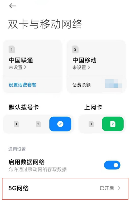 小米11的5g网络如何开启