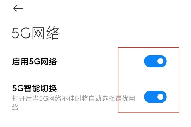 小米11的5g网络如何开启